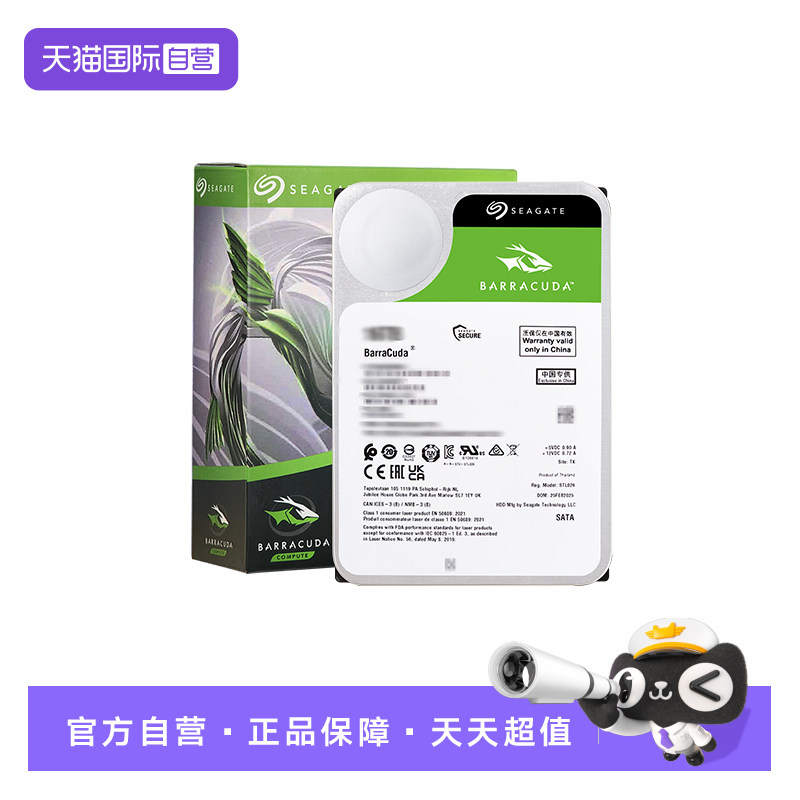 【自营】希捷（SEAGATE）台式机硬盘 SATA 希捷酷鱼系列