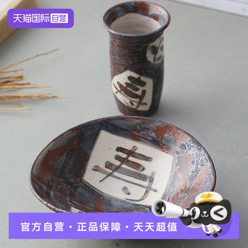 【自营】中恒连次日本进口鼠志野福寿系列茶杯酒杯沙拉碗小菜碗