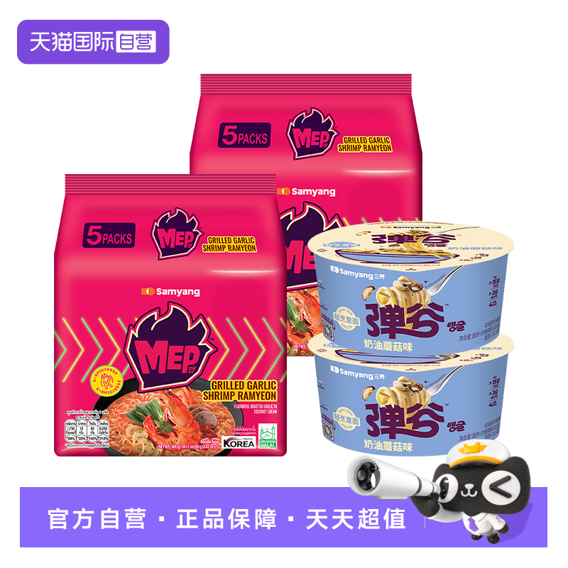 【自营】韩国进口三养MEP蒜香辣虾80g*5*2+弹谷奶油蘑菇碗面*2