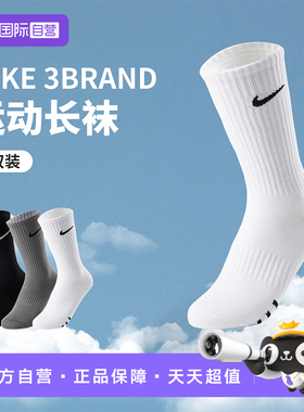 【自营】Nike 3brand学生袜子男女童运动袜长袜夏季透气薄款棉袜