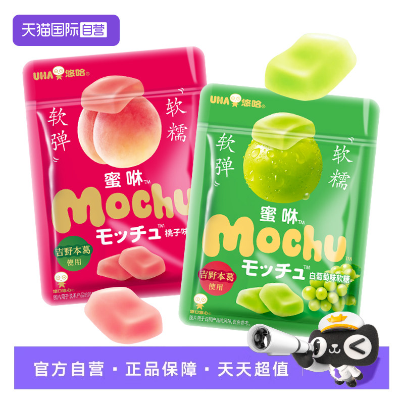 【自营】uha悠哈蜜咻mochu软糖果汁糖桃子葡萄味味觉糖进口糖零食