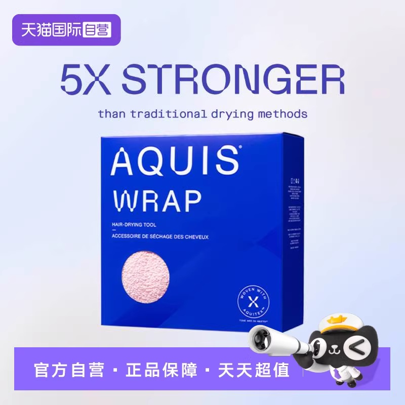 【自营】AQUIS美国黑科技时尚系列Wrap儿童干发帽速干吸水毛巾