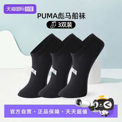 PUMA彪马袜子男女不掉跟船袜3双