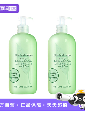 【自营】伊丽莎白雅顿绿茶身体乳淡香保湿清爽丝滑500ml*2瓶