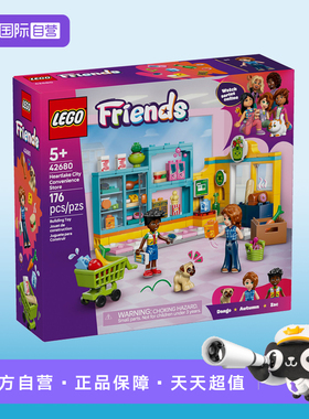 【自营】LEGO乐高好朋友42680心湖城便利店益智积木玩具女孩礼物