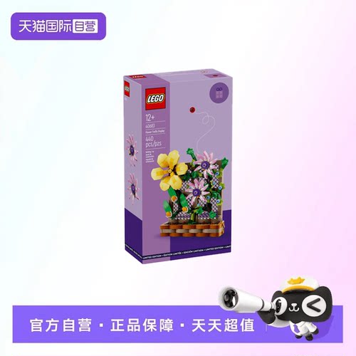 【自营】【顺丰速运】LEGO乐高创意系列40683花架益智积木玩具