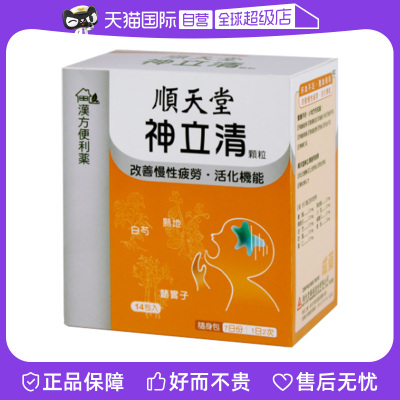 【自营】顺天堂神立清颗粒