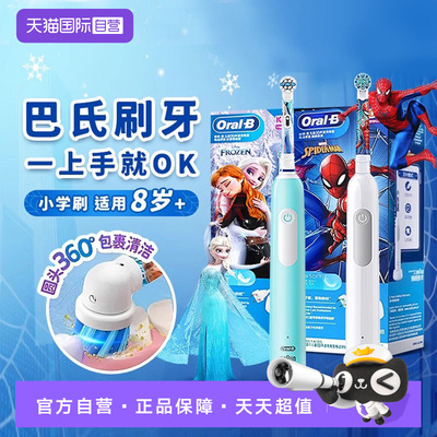 OralB/欧乐B儿童电动牙刷旋转式