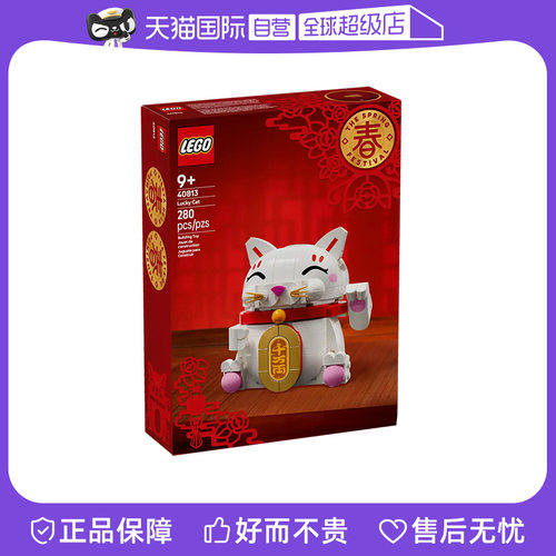 乐高积木节日40813招财猫