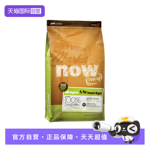 NowFresh进口无谷小型幼全犬泰迪比熊四叶草颗粒now狗粮 自营