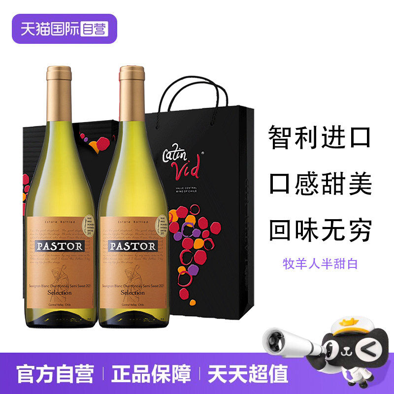 【自营】智利进口红酒ICUVEE牧羊人精选半甜白葡萄酒双支礼盒装