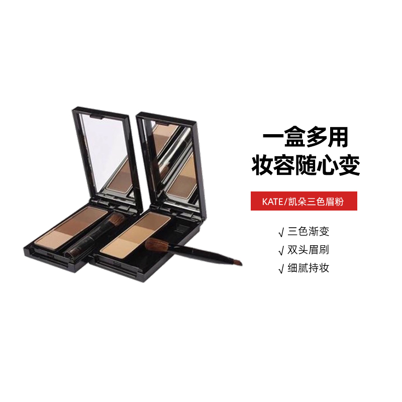 KATE/凯朵三色眉粉2.2g自然立体染眉粉持久防水防汗浅色