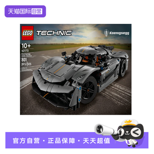 【自营】LEGO乐高42173机械组系列柯尼塞格灰色超跑赛车拼搭积木