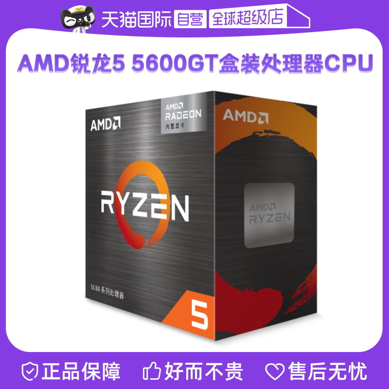 AMD锐龙R55600GT盒装CPUAPU