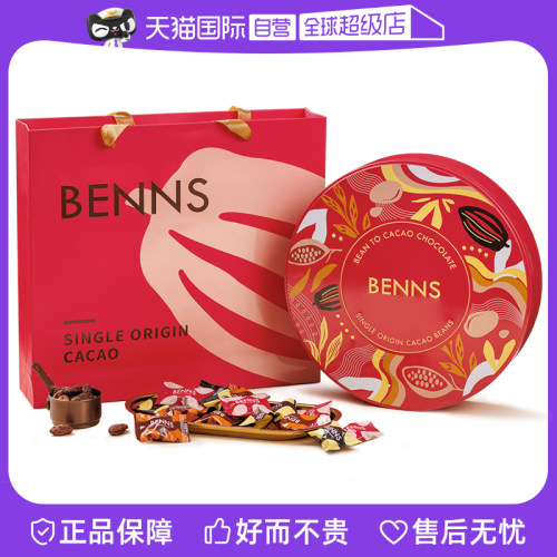 【自营】BENNS贝纳丝果仁巧克力节日礼盒送女友亲人纯可可脂228g