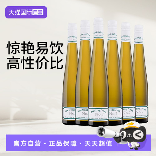 【自营】Rieslingfreak雷司令怪杰澳洲NO.33干白葡萄酒整箱750ml