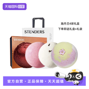 【自营】施丹兰香氛精油球礼盒4球装泡澡球浴球保湿滋润