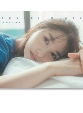 【自营】预售2026年写真年历樱井日奈子/森户知沙希/谱久村圣/叶山侑树/庄司浩平カレンダー2026.4-2027.3カレンダー