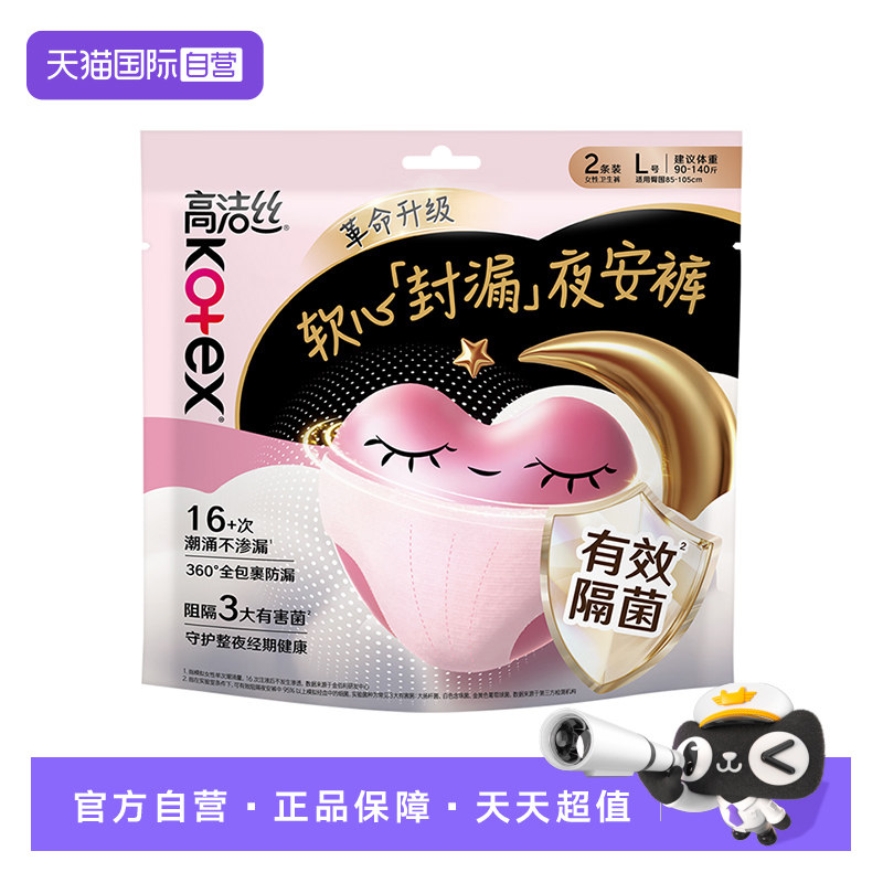【自营】高洁丝夜安裤防侧漏裤型卫生巾安睡裤M/L/XL码2条姨妈巾图片