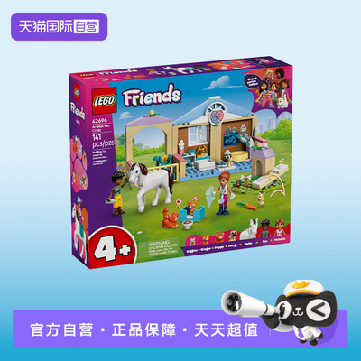 【自营】LEGO乐高好朋友系列42696宠物诊所儿童益智拼搭积木玩具