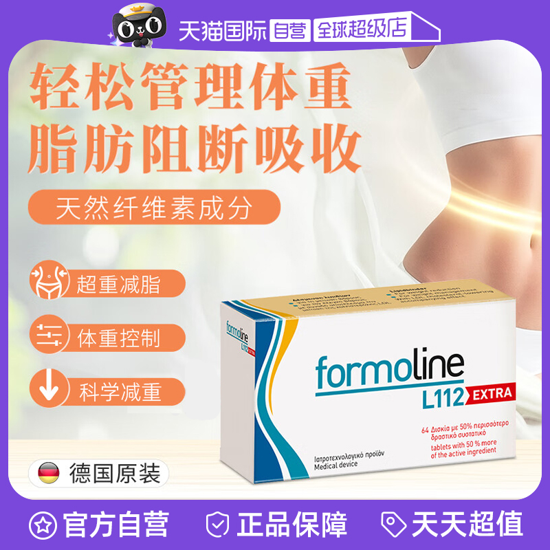 控油减脂减肥药福莫林