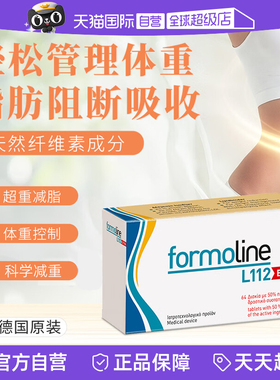 【自营】Formoline L112德国壳聚糖吸油片64粒 加强版 控油减重