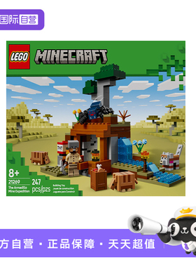 【自营】LEGO乐高21269犰狳矿洞探险我的世界系列儿童拼搭积木