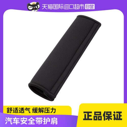 日本YAC汽车安全带护肩套