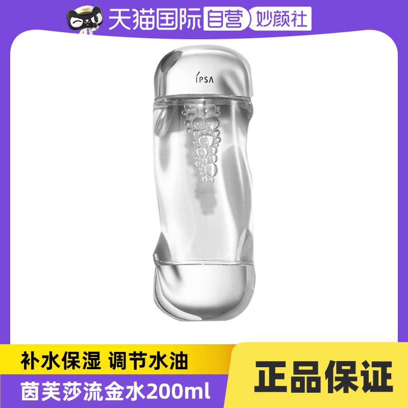 IPSA/茵芙莎流金岁月美肤水流金水200ml