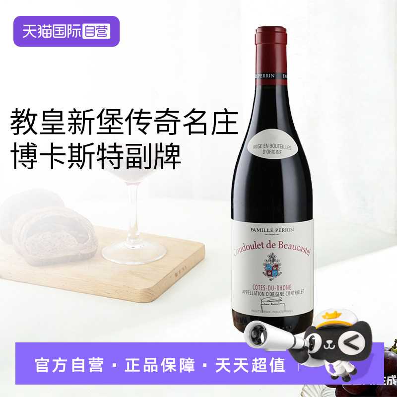 【自营】博卡斯特古堡古度莱罗纳河谷干红葡萄酒法国原瓶进口红酒