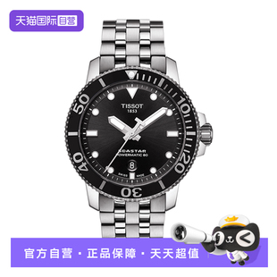 【自营】Tissot天梭海星系列男士机械表T120.407.11.051.00