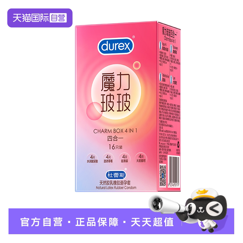 【自营】杜蕾斯玻尿酸魔力玻玻四合一避孕套超薄官方正品安全套01