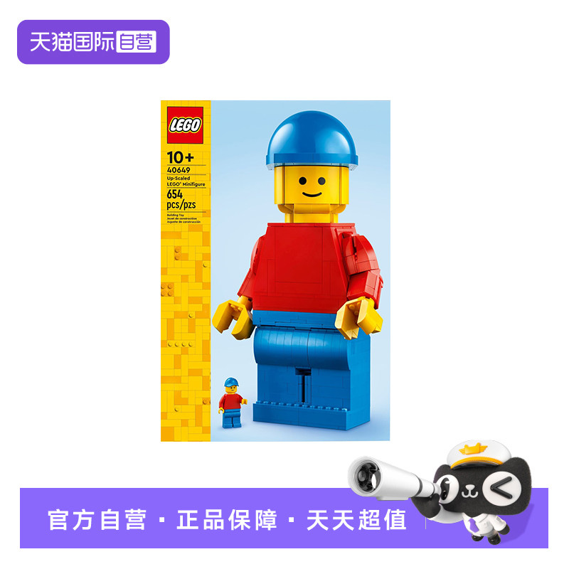 【自营】LEGO乐高40649放大版乐高小人仔男益智拼装积木玩具礼物