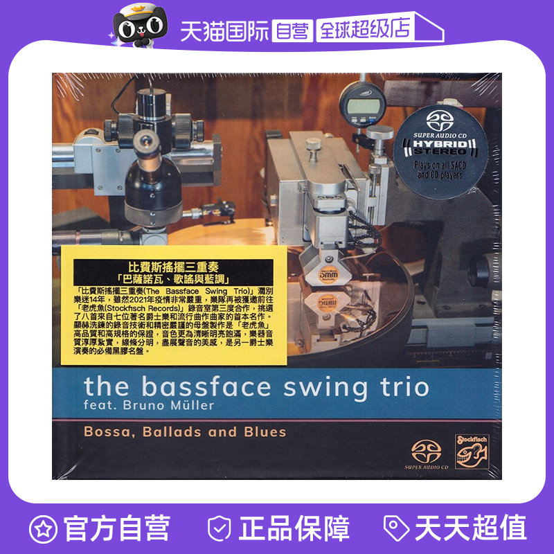 【自营】比费斯摇摆三重奏 巴萨诺瓦 歌谣与蓝调 SACD碟片 老虎鱼