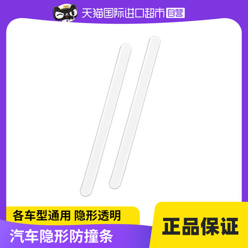 日本YAC车门后视镜前后杠防撞条
