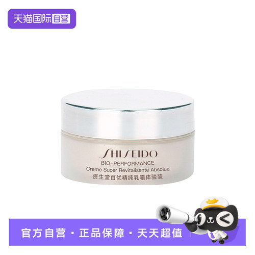 Shiseido/资生堂百优全新精纯乳霜   18ml*2