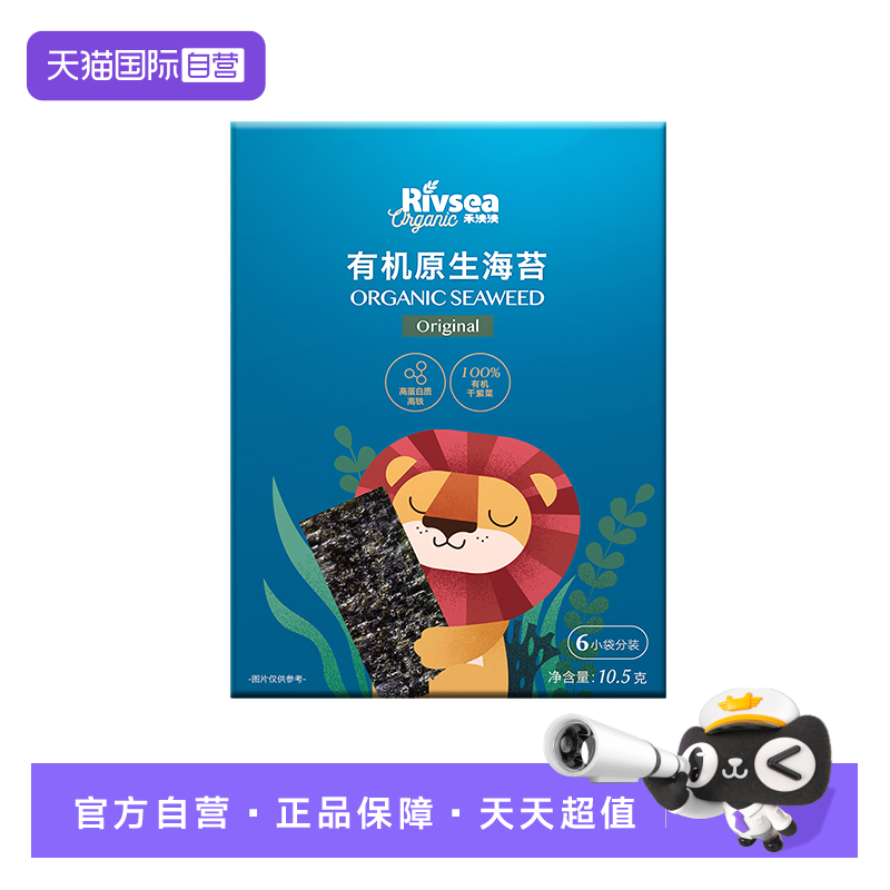 【自营】禾泱泱有机海苔1盒装 多口味宝宝零食无添加食用盐儿童