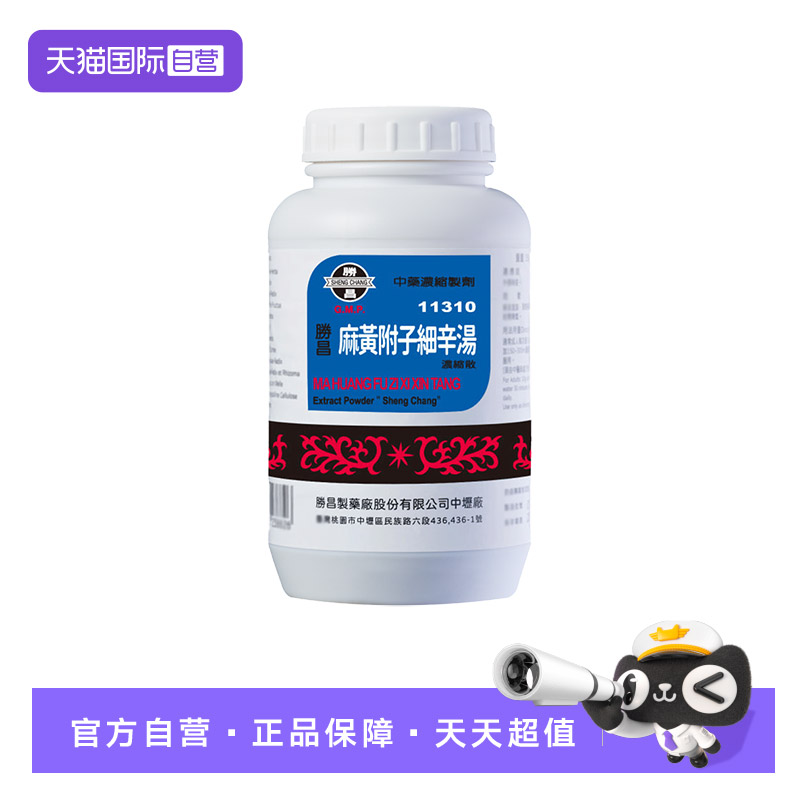 【自营】胜昌麻黄附子细辛汤发散表邪温经散寒200g浓缩散