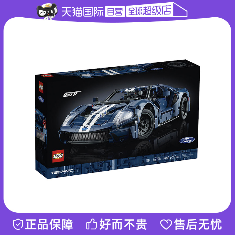 【自营】乐高42154科技系列2022福特GT成人益智男女拼装积木玩具