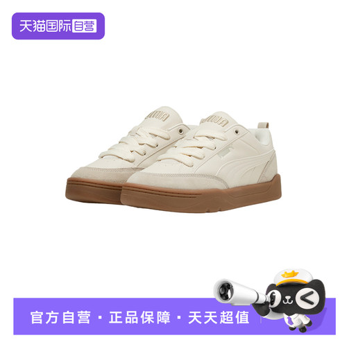 【自营】PUMA彪马面包鞋男女PARK透气运动复古滑板鞋 397262-15