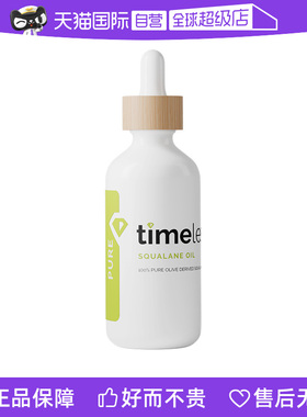 【自营】TIMELESS（美容护肤）100%角鲨烷调节油脂分泌精华油