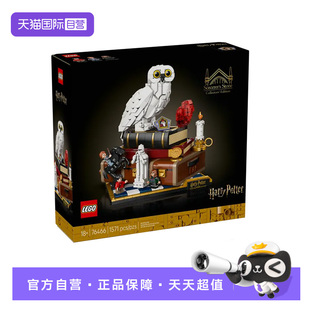 【自营】乐高积木76466哈利波特与魔法石拼装玩具儿童生日礼物