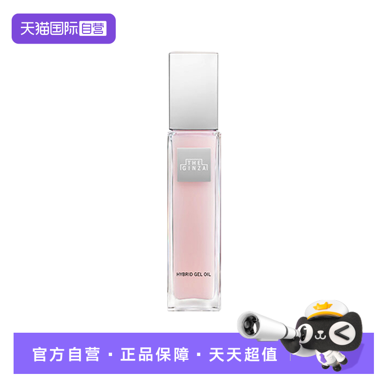 【自营】the ginza御银座粉晶按摩精华露100ml
