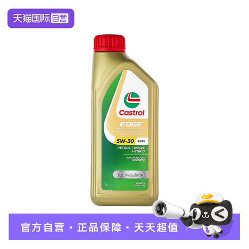 【自营】Castrol/嘉实多极护5W-30全合成机油润滑油1L