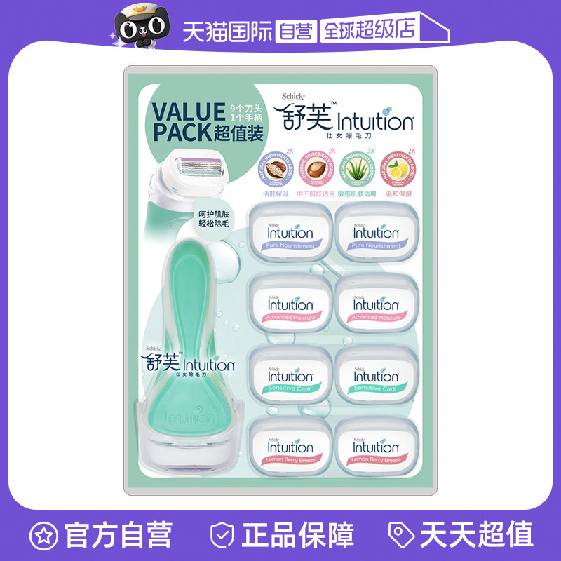 【自营】Schick/舒适舒芙仕女私处除毛刀1刀架9刀头脱毛刀刮毛刀