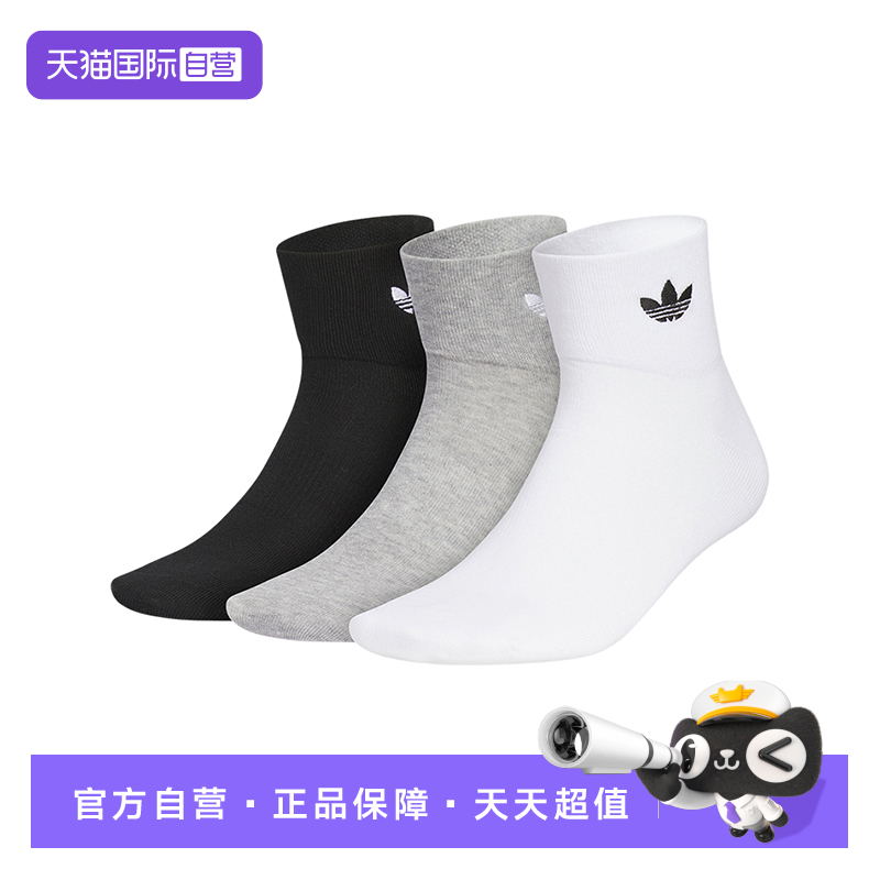 【自营】Adidas阿迪达斯男女三叶草三双装抗菌简约舒适袜子JP1271
