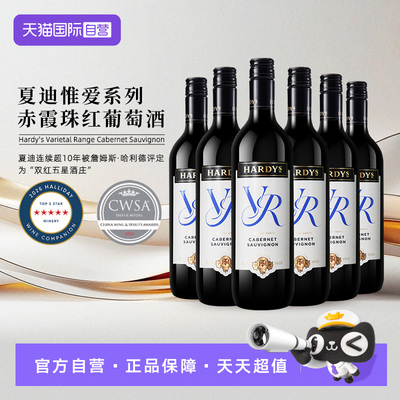 夏迪澳大利亚夏迪惟爱系列葡萄酒