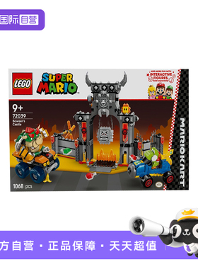 【自营】乐高超级马里奥72039酷霸城堡马力欧拼搭积木玩具礼物