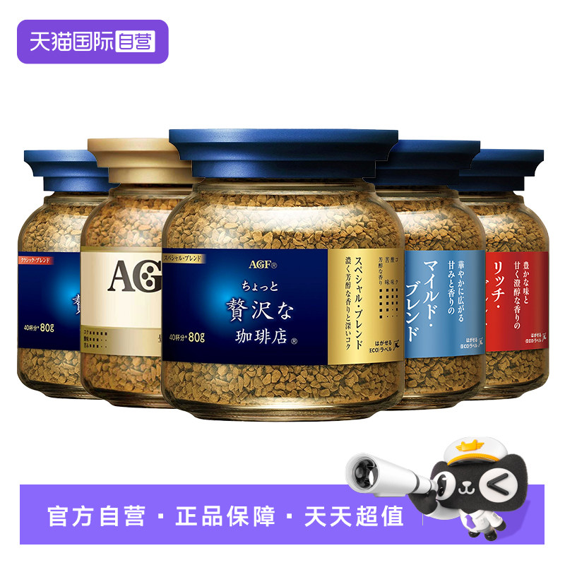 【自营】AGF日本进口咖啡美式黑咖啡0蔗糖速溶冻干咖啡粉5瓶装80g