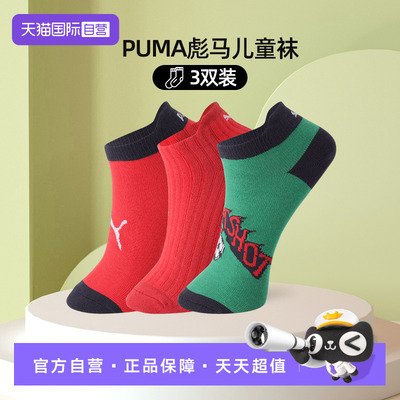 PUMA彪马袜子儿童袜舒适透气3双